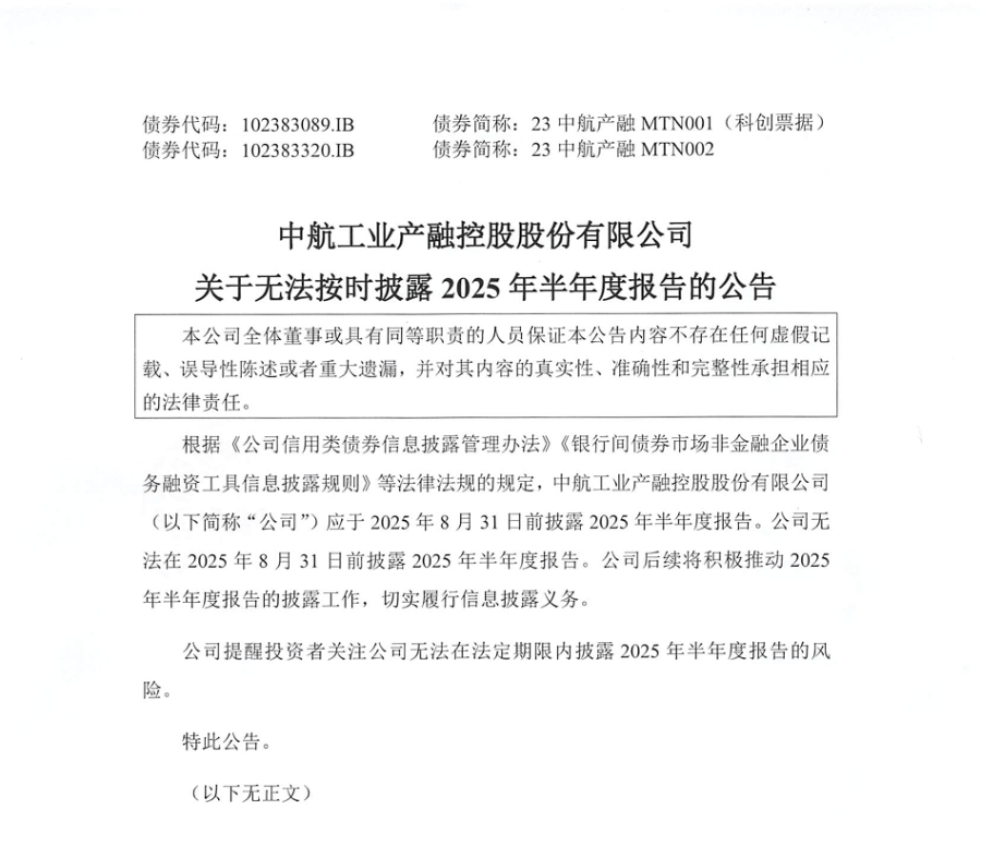 48家发债主体中报延期：审计梗阻、系统改革、经营挑战